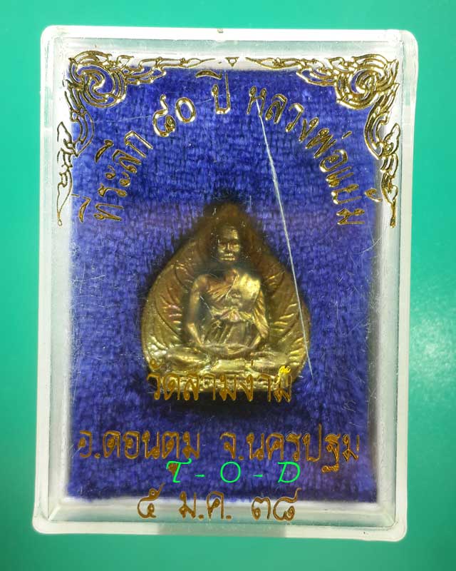 ใบโพธิ์ หลวงปู่แย้ม วัดสามง่าม จ.นครปฐม