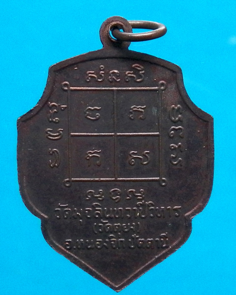 เหรียญใบจิกใหญ่หลวงพ่อดำ วัดตุยง ปี 2540