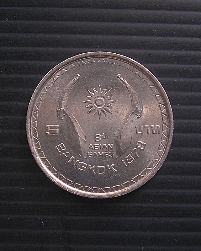 เหรียญ 5 บาท ในหลวงกับพระราชินี เอเชี่ยนเกมส์ครั้งที่ 8 พ.ศ. 2521