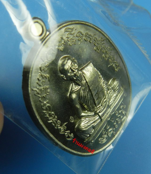 เหรียญเจริญพร 2 (ฟ้าผ่า)ไตรมาส 55 หลวงพ่อสาคร วัดหนองกรับ  เนื้ออัลปาก้า เลขสวย 2468 