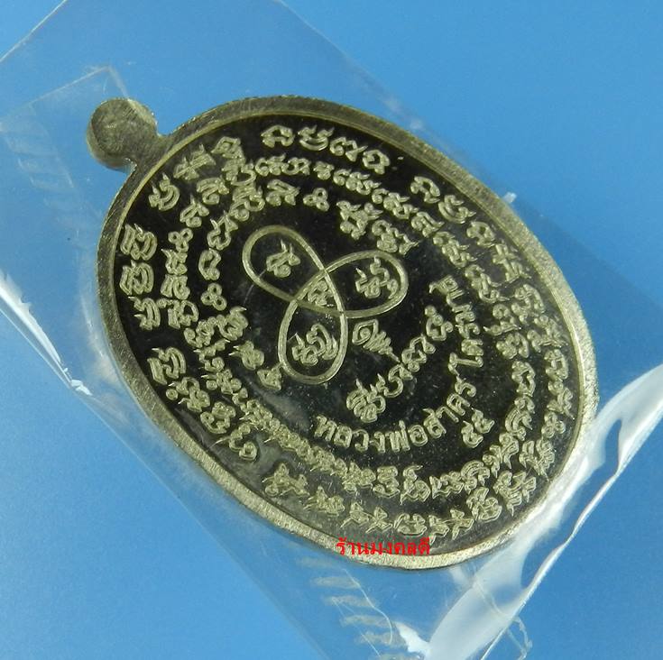 เหรียญเจริญพร 2 (ฟ้าผ่า)ไตรมาส 55 หลวงพ่อสาคร วัดหนองกรับ  เนื้ออัลปาก้า เลขสวย 2468 