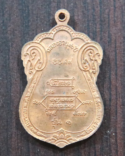 เหรียญเสมารุ่น 1 รุ่นขุดสระ หลวงปู่หงษ์ พรหมปัญโญ ปี 2541 เนื้อทองแดงผิวไฟ