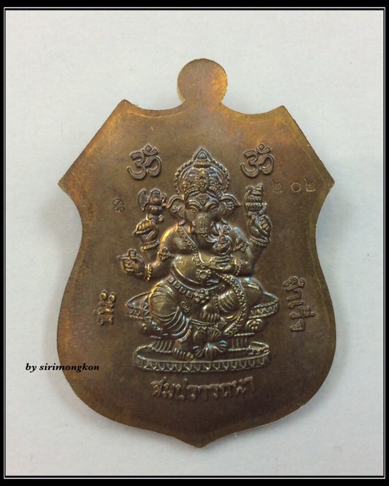 เหรียญหลวงพ่อโสธร หลังพระพิฆเนศ รุ่น สำเร็จ ชนะตลอดกาล เนื้อชนวนลงยาจีวร No.202 เจ้าคุณธงชัย ร่วมเสก