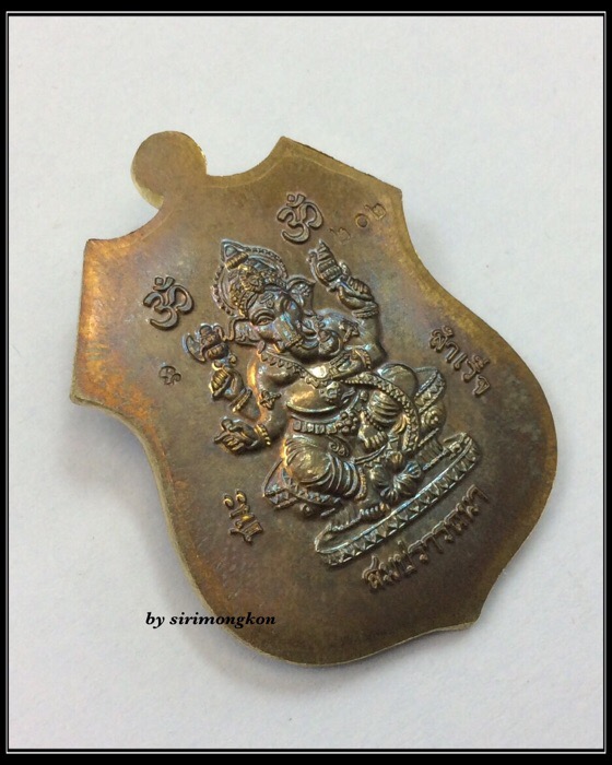 เหรียญหลวงพ่อโสธร หลังพระพิฆเนศ รุ่น สำเร็จ ชนะตลอดกาล เนื้อชนวนลงยาจีวร No.202 เจ้าคุณธงชัย ร่วมเสก