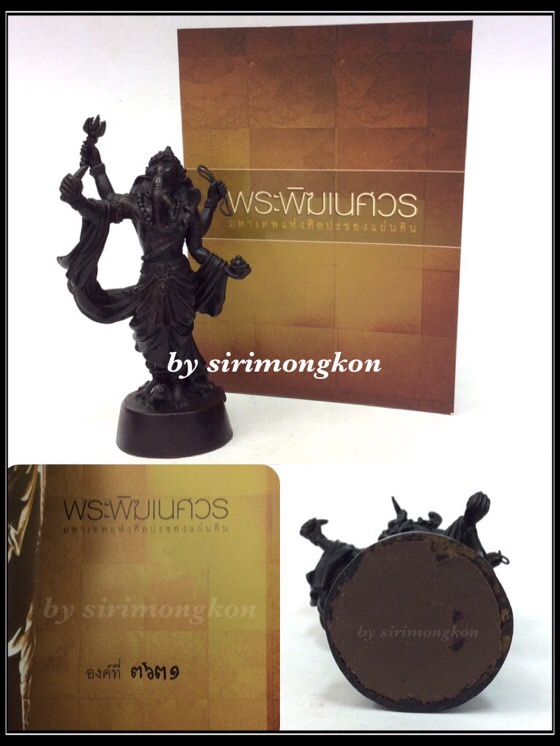 พระพิฆเนศ ปางมหาเทพ รุ่นเฉลิมพระเกียรติ 80พรรษา เวิร์คพอยท์ ขนาดบูชา3.9นิ้ว No.3631 พร้อมหนังสือ