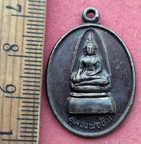 วัดใจเริ่ม 10 บาท กับ เหรียญหลวงพ่อหิน วัดจันทรังษีวราราม ต.นาดี อ.เฝ้าไร่ จ.หนองคาย …AQ901
