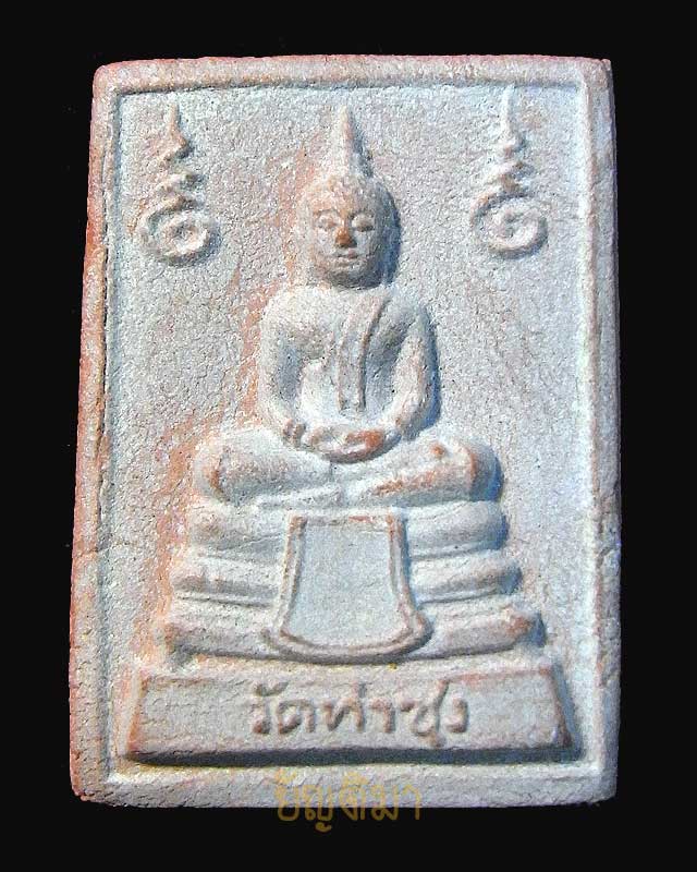 พระหางหมาก วัดท่าซุง 