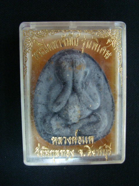 พระปิดตา หลวงพ่อแพ วัดพิกุลทอง พิมพ์ใหญ่ เนื้อผงใบลาน ปี๓๑