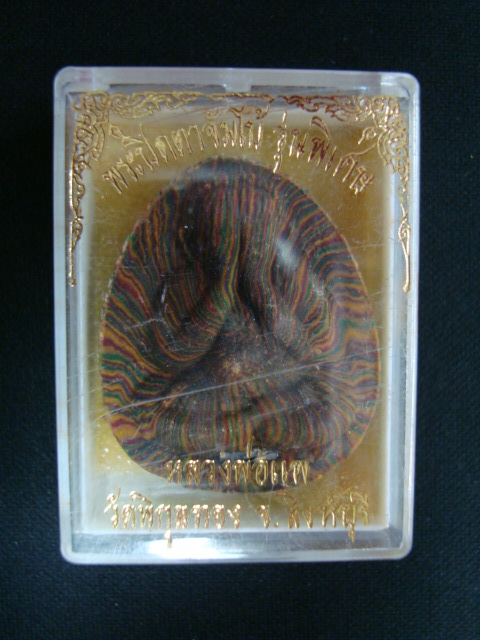 พระปิดตา หลวงพ่อแพ วัดพิกุลทอง พิมพ์ใหญ่ เนื้อผงสายรุ้ง ปี๓๑