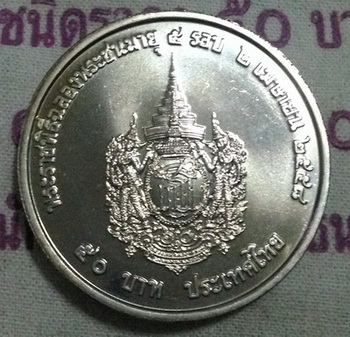 เหรียญ 50 บาท พระเทพ 5 รอบ เคาะเดียว 