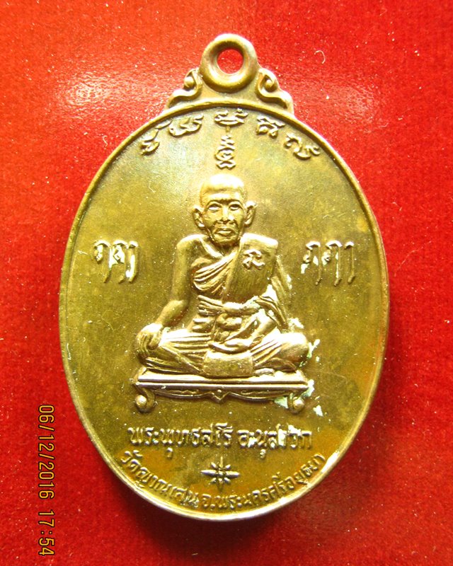 หลวงปู่ชื่น วัดญาณาสน