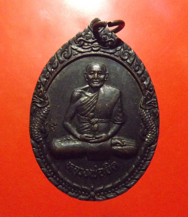 เหรียญพญานาคคู่ หลวงพ่อยิด วัดหนองจอก จ.ประจวบคีรีขันธ์