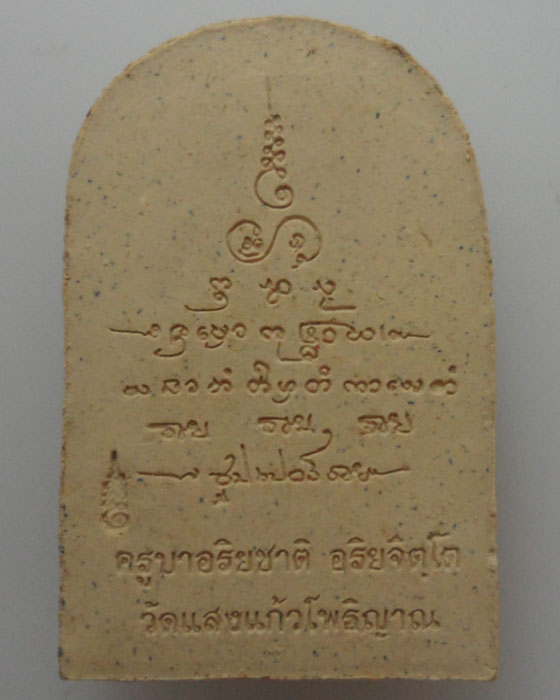 *** จ.เชียงราย *** พระซุ้มกอมหาเศรษฐี ครูบาอริยชาติ วัดแสงแก้วโพธิญาณ ปี๒๕๕๓ 