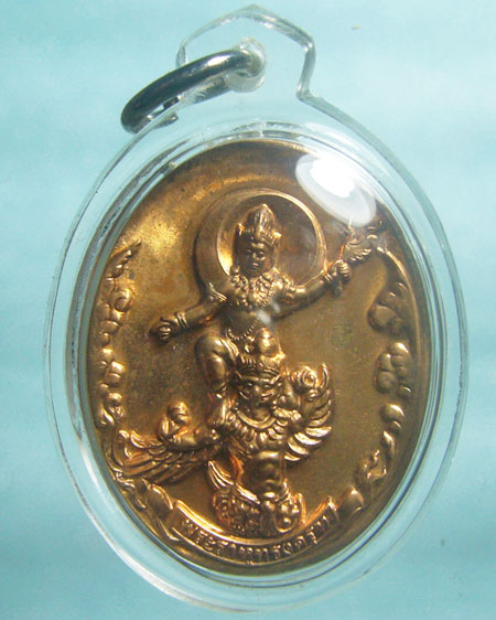 เหรียญพระราหูทรงครุฑ สถาบันพยากรณ์ศาสตร์ ปี 2534 (รหัส 2668)