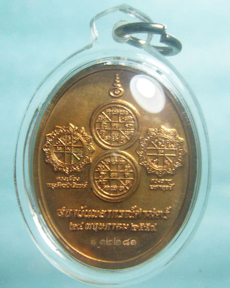 เหรียญพระราหูทรงครุฑ สถาบันพยากรณ์ศาสตร์ ปี 2534 (รหัส 2668)