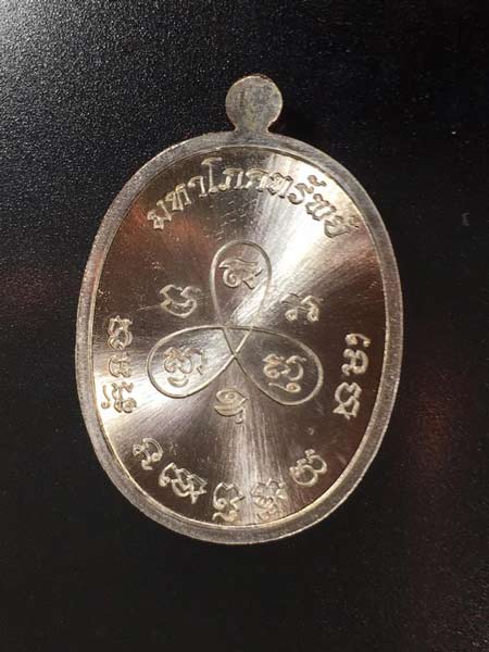 แยกชุดกรรมการ เหรียญมหาโภคทรัพย์ หลวงพ่อสิน วัดละหารใหญ่ เนื้อทองแดงอาบเงินลงยาสีน้ำเงิน หมายเลขสวยๆ