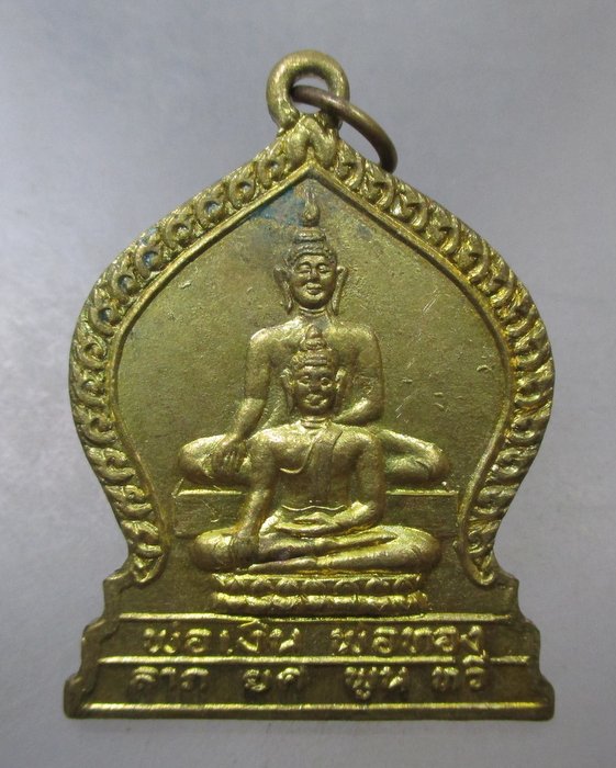 20 บาท เหรียญหลวงพ่อเงิน หลวงพ่อทอง วัดขุนช้างธรรมรังษี  จ.สุโขทัย 