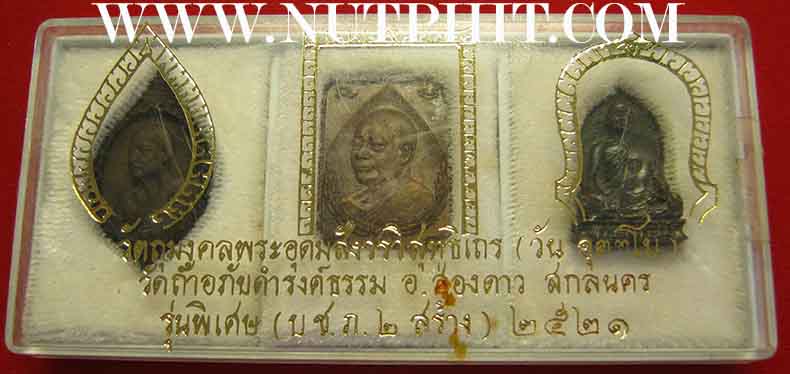 130*ชุดกรรมการ อาจารย์วัน อุตตโม วัดถ้ำอภัยดำรงค์ธรรม สกลนคร พ.ศ.๒๕๒๑(กล่องเดิม)