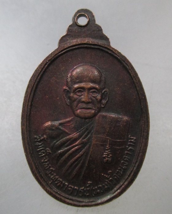 20 บาท เหรียญสมเด็จพระพุฒาจารย์(นวม) วัดอนงคาราม ปี๒๖