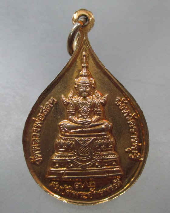 20 บาท เหรียญสมเด็จพระธรรมกาย วัดหลวงพ่อสดฯ จ ราชบุรี