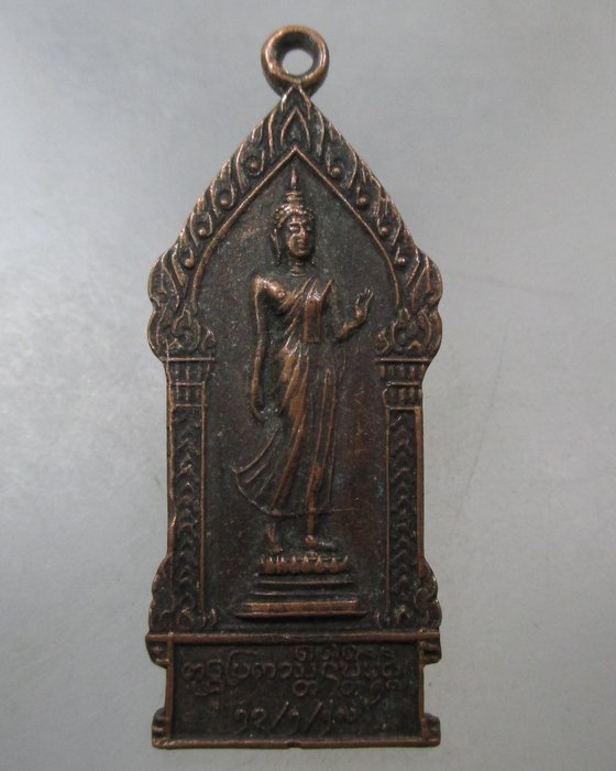 20 บาท เหรียญพระลีลาวัดโพธาราม จ พะเยา