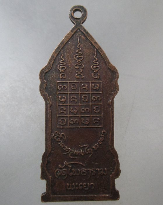 20 บาท เหรียญพระลีลาวัดโพธาราม จ พะเยา