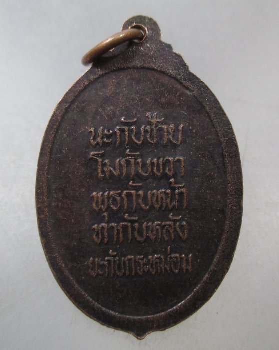 20 บาท เหรียญพ่อท่านคล้าย วัดชายเขา จ นครศรีธรรมราช