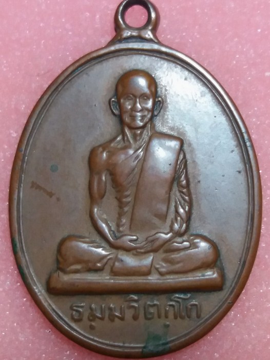 กกล้ามท่านเจ้าคุณนรฯ พิมพ์สังฆาฎิยาว ปี 2513 เนื้อทองแดง วัดเทพศิรินทร์ฯ กรุงเทพฯ