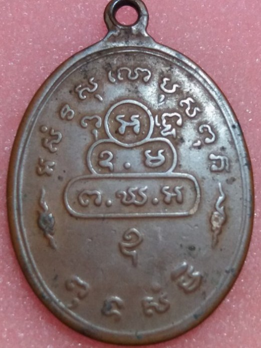 กกล้ามท่านเจ้าคุณนรฯ พิมพ์สังฆาฎิยาว ปี 2513 เนื้อทองแดง วัดเทพศิรินทร์ฯ กรุงเทพฯ