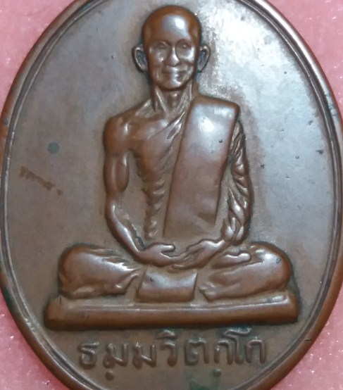 กกล้ามท่านเจ้าคุณนรฯ พิมพ์สังฆาฎิยาว ปี 2513 เนื้อทองแดง วัดเทพศิรินทร์ฯ กรุงเทพฯ