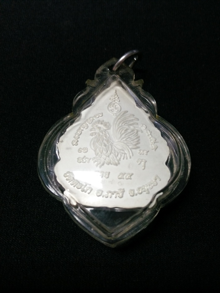 เหรียญเงินหลวงพ่อรวยเคาะเดียวครับ