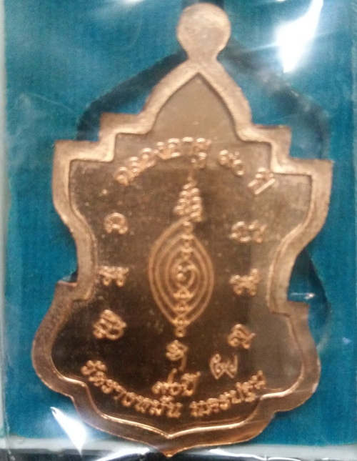 เหรียญทองแดงหลวงปู่แผ้วเคาะเดียวครับ