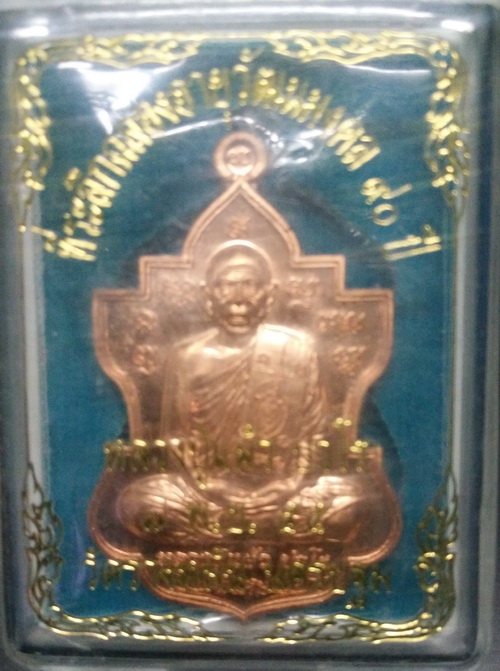 เหรียญทองแดงหลวงปู่แผ้วเคาะเดียวครับ