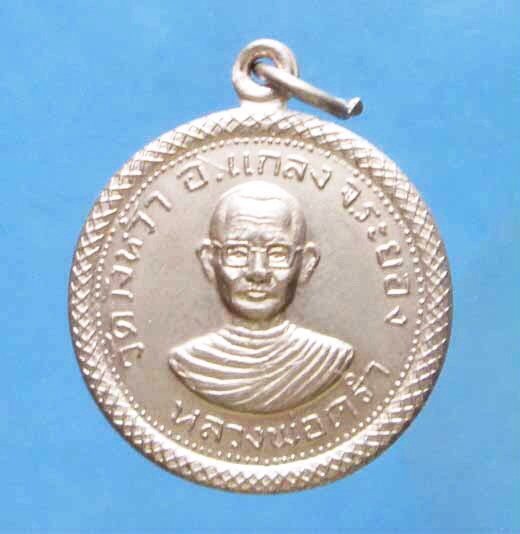 เหรียญหลวงปู่คร่ำ วัดวังหว้า เคาะเดียว