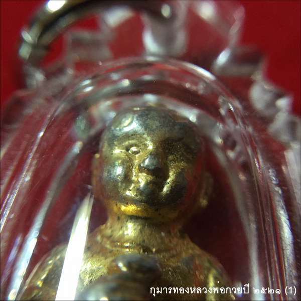 กุมารทอง ปี ๒๕๒๑ หลวงพ่อกวย วัดโฆสิตาราม ชัยนาท องค์ที่1