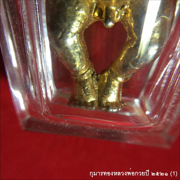 กุมารทอง ปี ๒๕๒๑ หลวงพ่อกวย วัดโฆสิตาราม ชัยนาท องค์ที่1