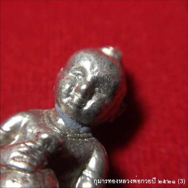 กุมารทอง ปี ๒๕๒๑ หลวงพ่อกวย วัดโฆสิตาราม ชัยนาท องค์ที่3