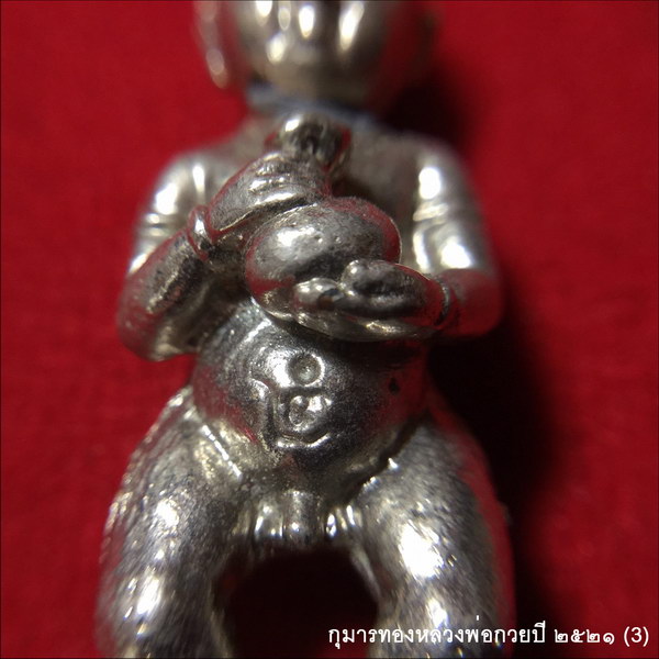 กุมารทอง ปี ๒๕๒๑ หลวงพ่อกวย วัดโฆสิตาราม ชัยนาท องค์ที่3