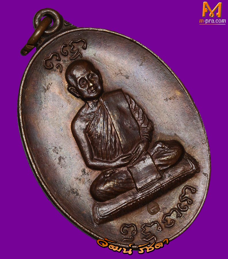 เหรียญพุธโธ หลวงปู่สิม พุทธาจาโร วัดถ้ำผาปล่อง จ.เชียงใหม่ จัดสร้างปี 2517