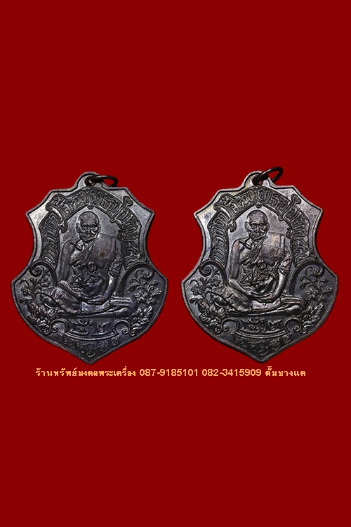 หลวงปู่ตี๋ วัดท่ามะกรูด รุ่นเจริญสุข 2องค์ ลดพิเศษ1000