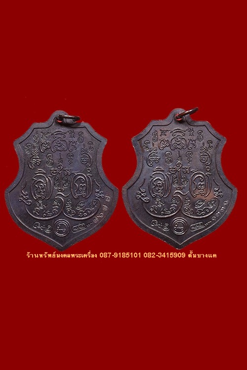 หลวงปู่ตี๋ วัดท่ามะกรูด รุ่นเจริญสุข 2องค์ ลดพิเศษ1000