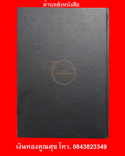 หนังสือรวมวัตถุมงคลหลวงพ่อกัน วัดเขาแก้ว จ.นครสวรรค์