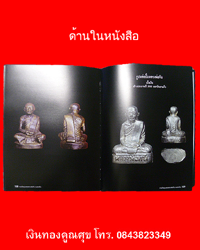 หนังสือรวมวัตถุมงคลหลวงพ่อกัน วัดเขาแก้ว จ.นครสวรรค์