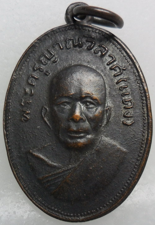 เหรียญแจกแม่ครัว หลวงพ่อแดง บ่ารางกลาก7ติ่ง ตอกเลข1ออกวัดประ ชานิมิตรโคราช  