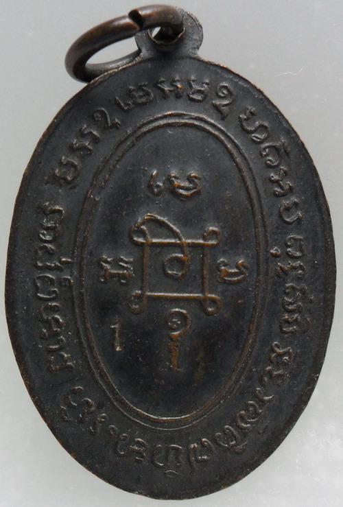 เหรียญแจกแม่ครัว หลวงพ่อแดง บ่ารางกลาก7ติ่ง ตอกเลข1ออกวัดประ ชานิมิตรโคราช  