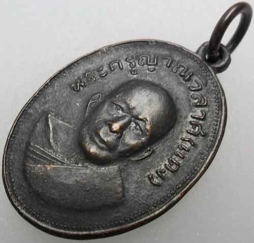 เหรียญแจกแม่ครัว หลวงพ่อแดง บ่ารางกลาก7ติ่ง ตอกเลข1ออกวัดประ ชานิมิตรโคราช  