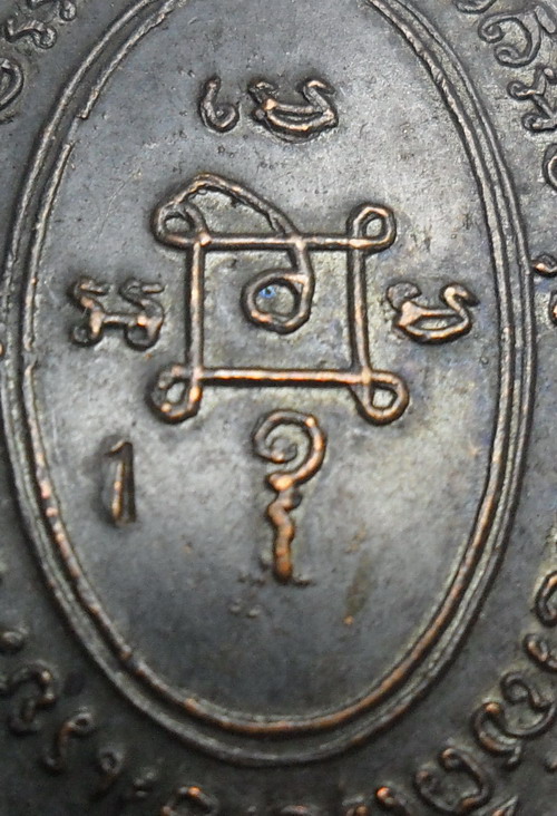 เหรียญแจกแม่ครัว หลวงพ่อแดง บ่ารางกลาก7ติ่ง ตอกเลข1ออกวัดประ ชานิมิตรโคราช  