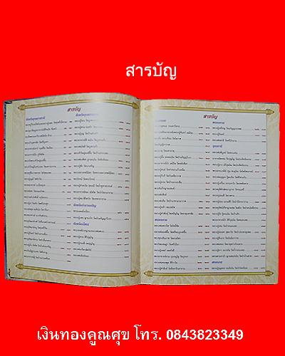 หนังสือพระยอดนิยมภาคอีสาน