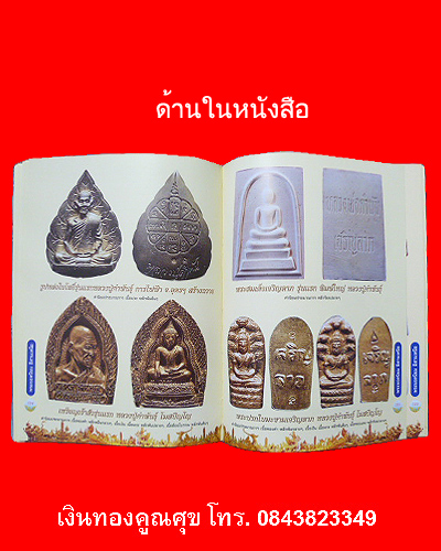 หนังสือพระยอดนิยมภาคอีสาน