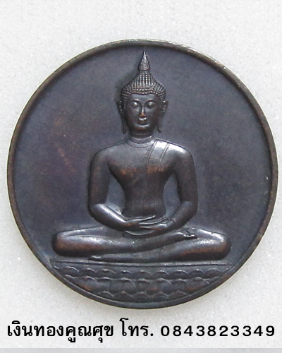 เหรียญพระพุทธที่ระลึกฉลอง 700 ปี ลายสือไทย หลัง ภปร. พ.ศ. 2526 จำนวน 2 เหรียญ (คู่ที่ 1)